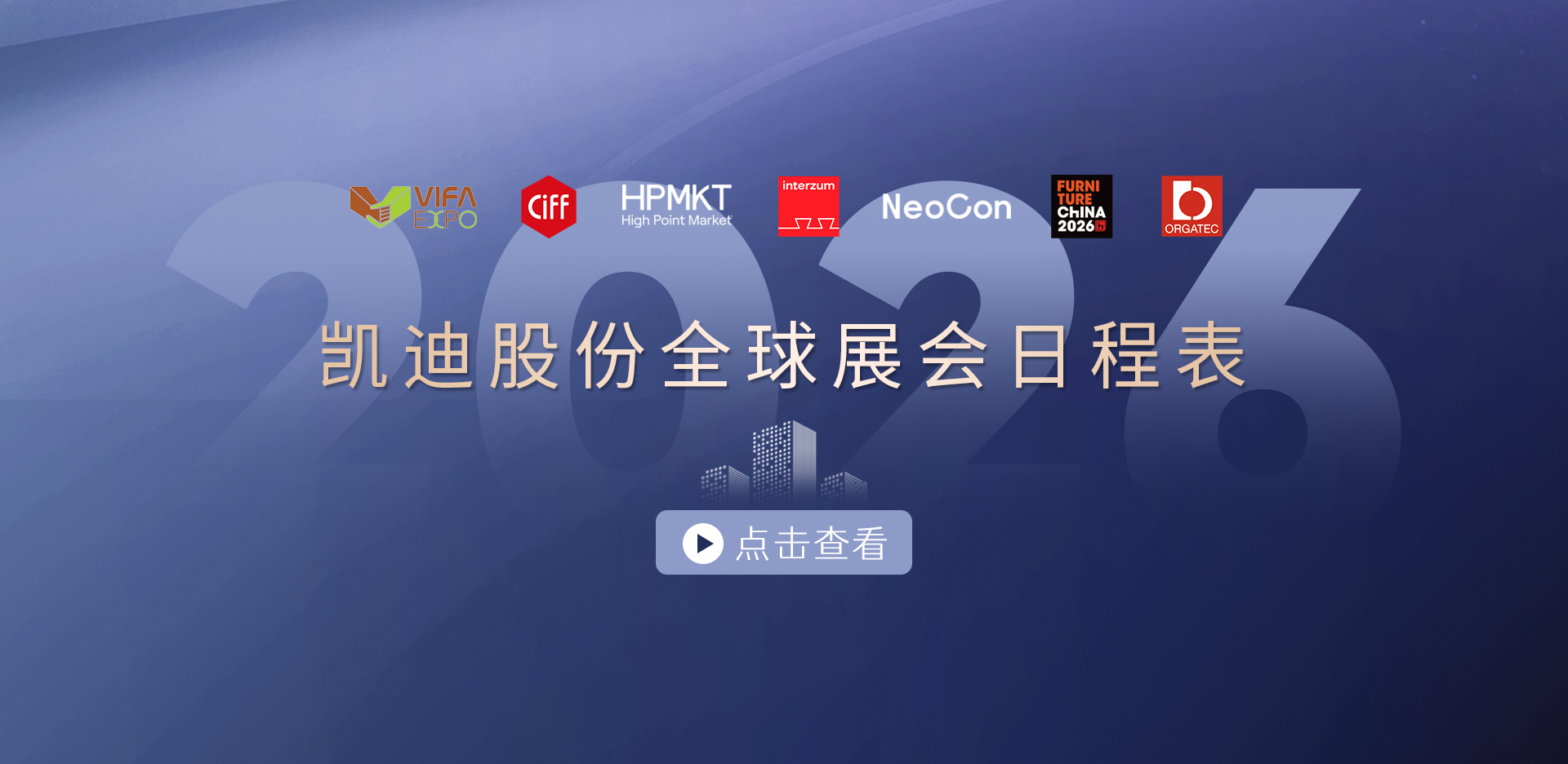 收藏！20263118云顶集团股份展会日程表重磅发布，先睹为快→